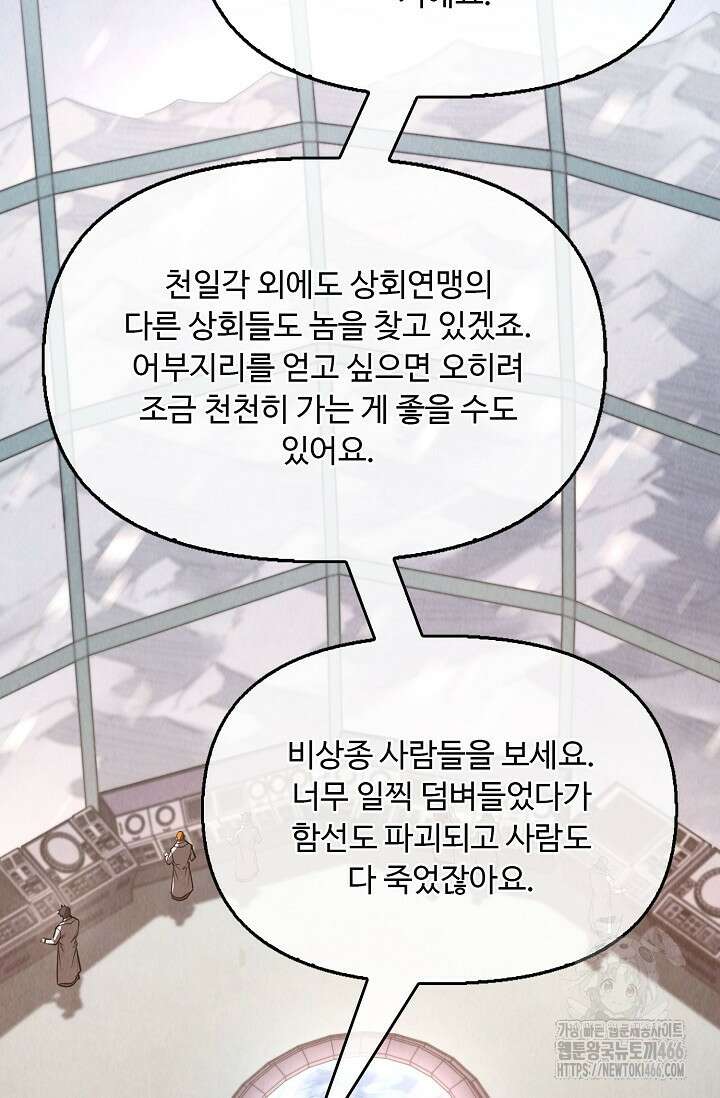 만고지존 326화 21