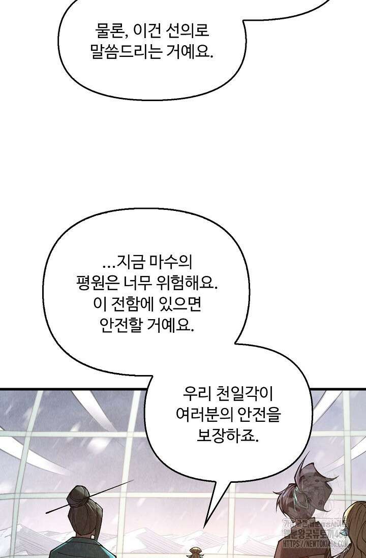 만고지존 326화 23