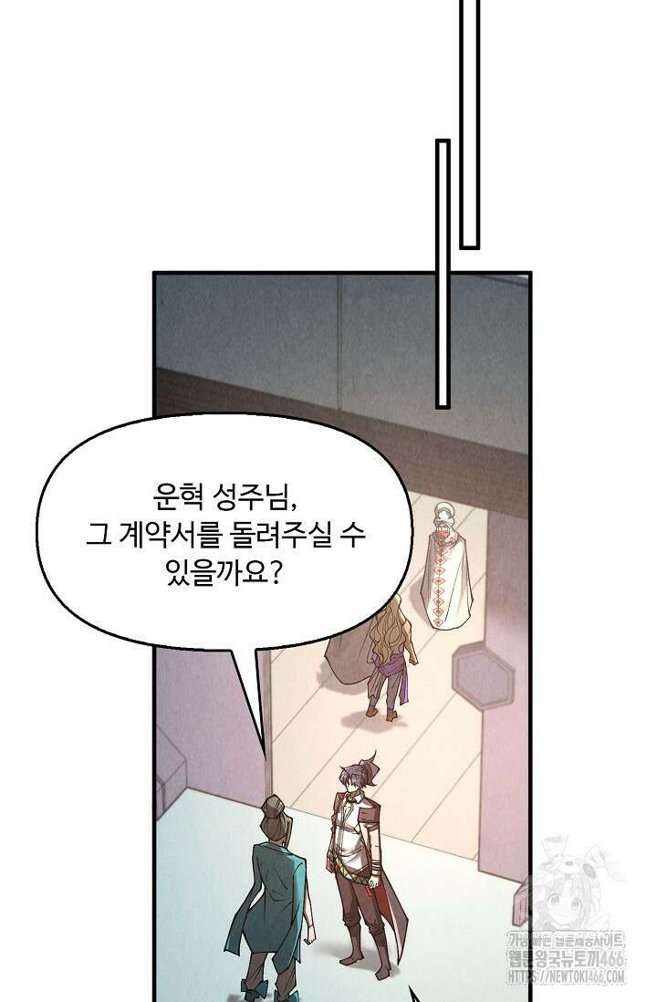 만고지존 326화 25
