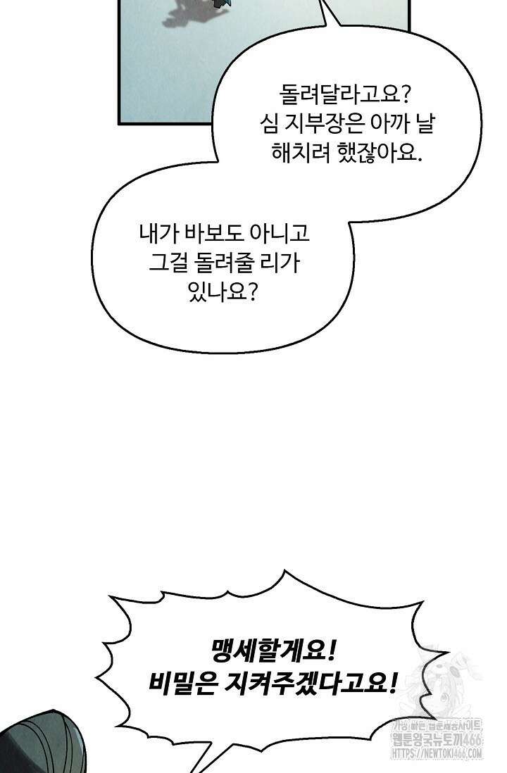 만고지존 326화 26