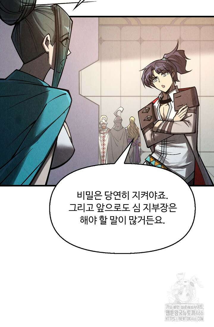 만고지존 326화 27