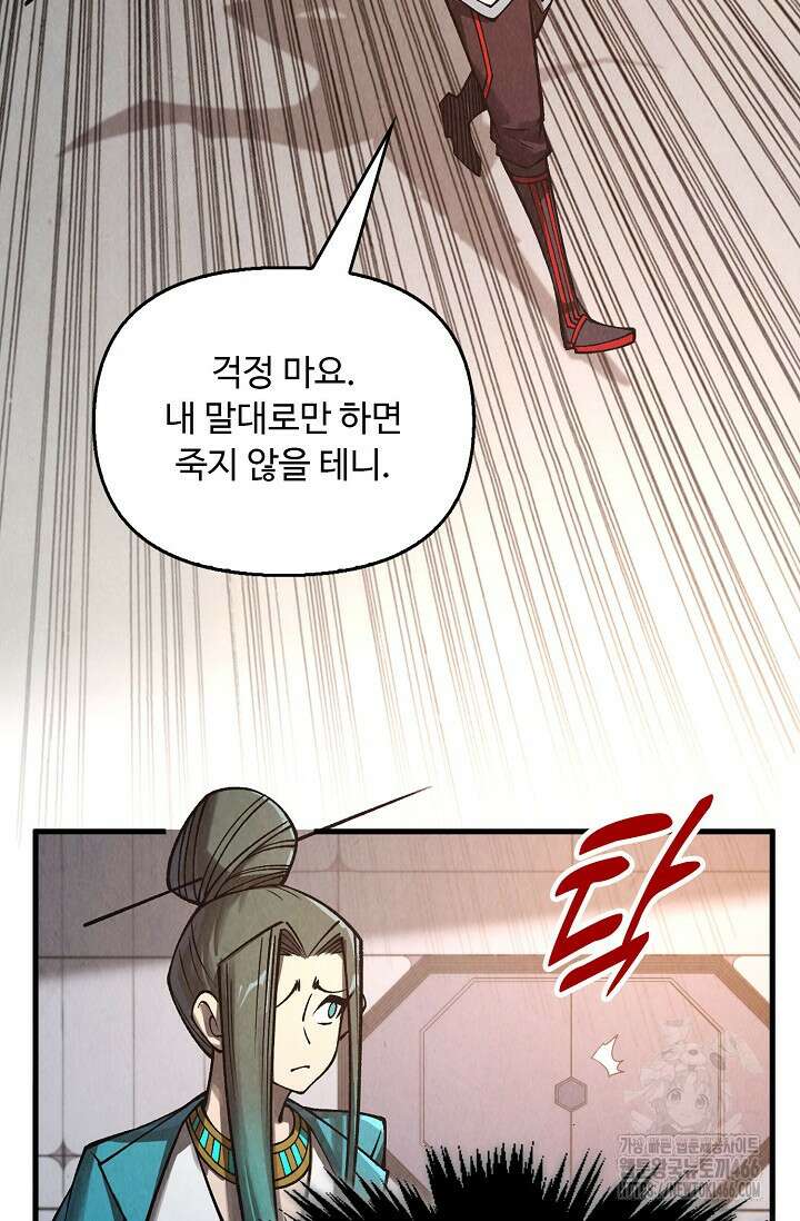만고지존 326화 30