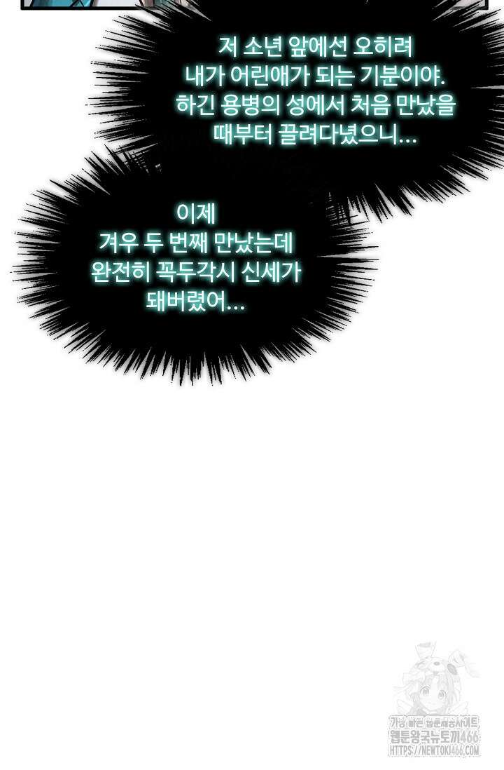 만고지존 326화 31