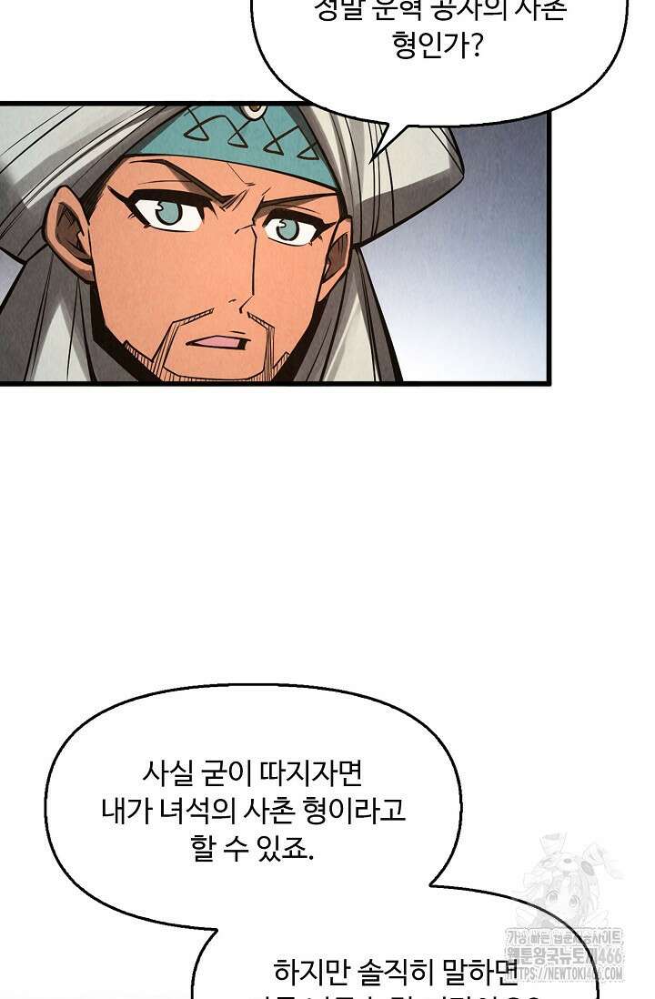 만고지존 326화 33