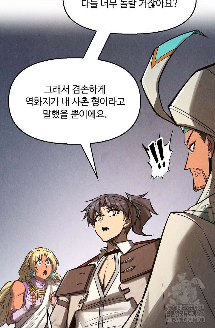 만고지존 326화 34