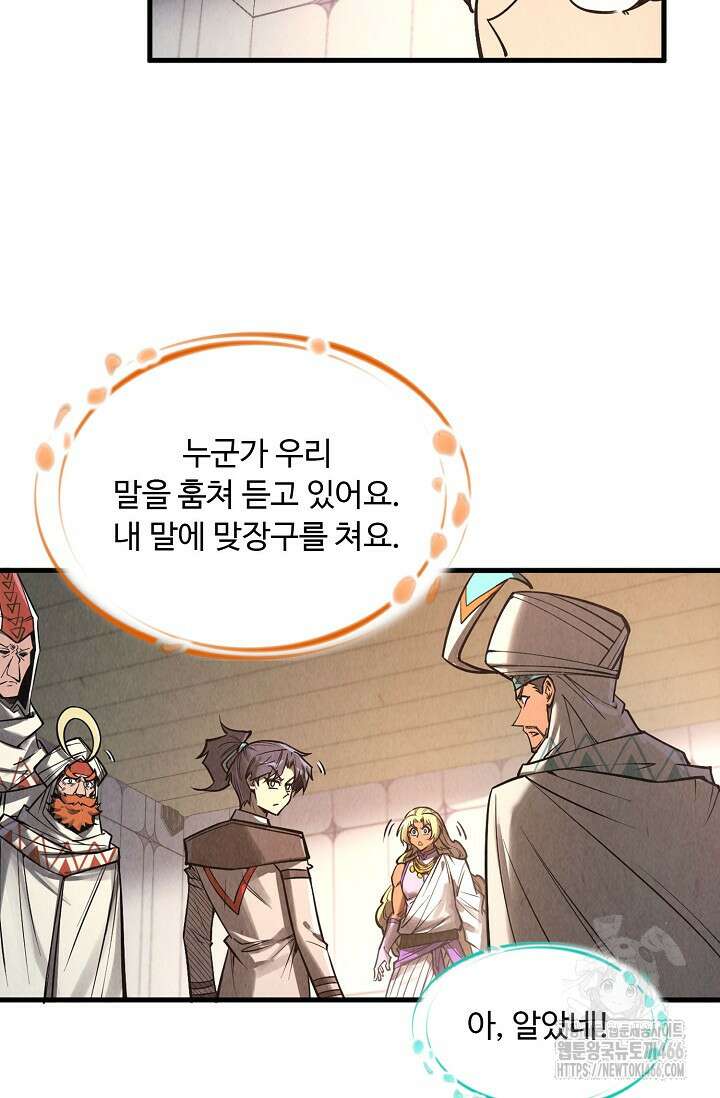 만고지존 326화 36
