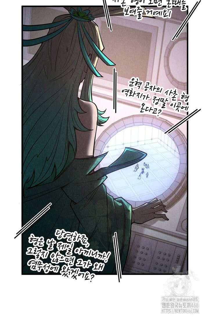 만고지존 326화 39