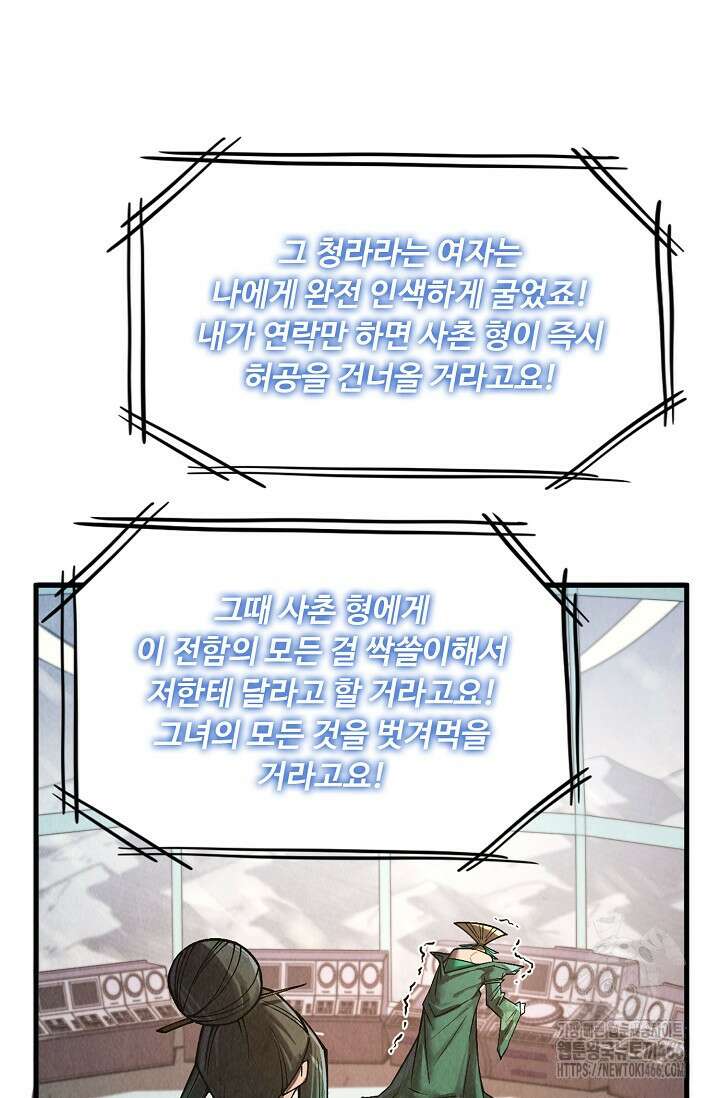 만고지존 326화 40