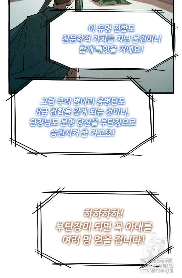 만고지존 326화 41