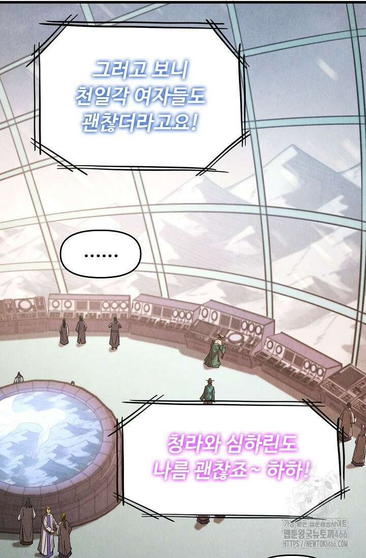 만고지존 326화 42