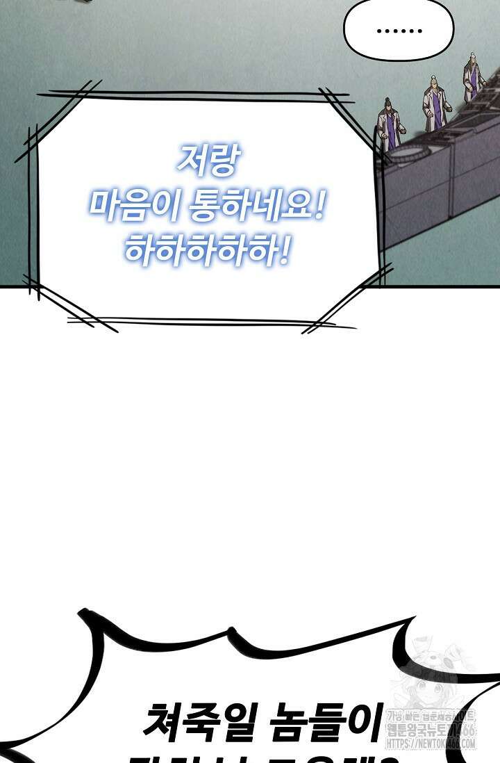 만고지존 326화 43