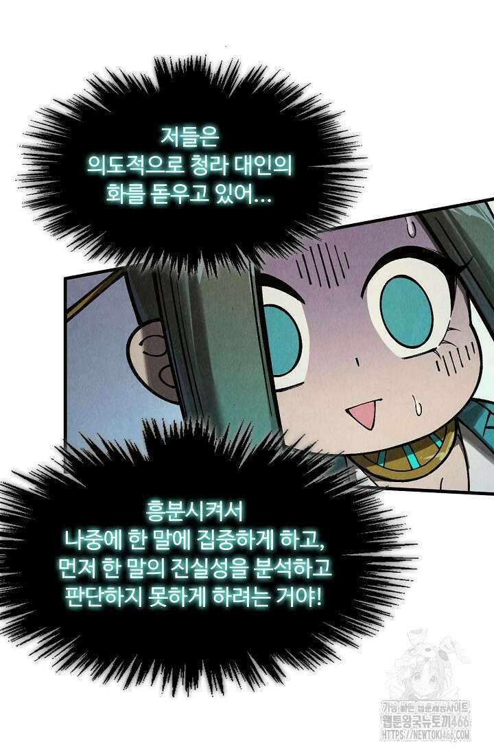 만고지존 326화 46