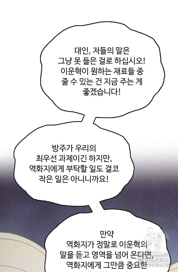 만고지존 326화 47
