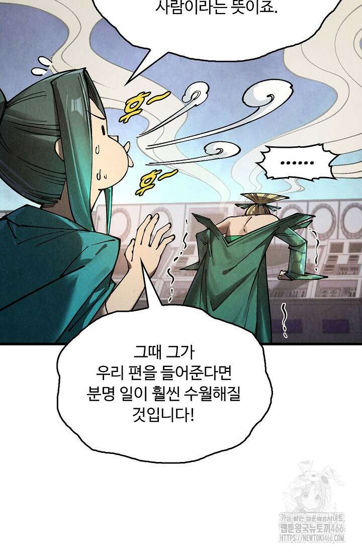 만고지존 326화 48