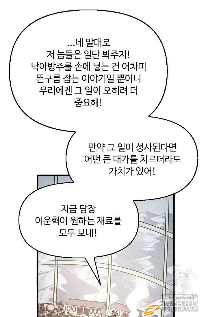 만고지존 326화 49