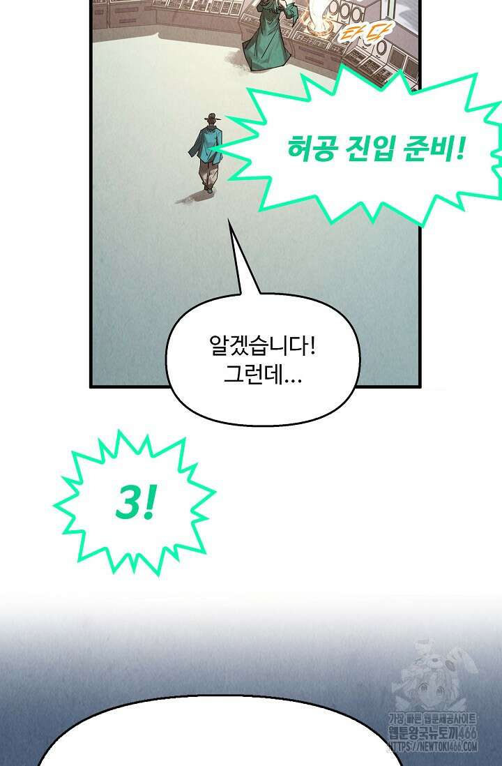 만고지존 326화 50