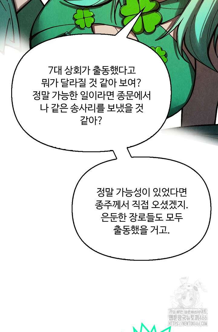 만고지존 326화 52