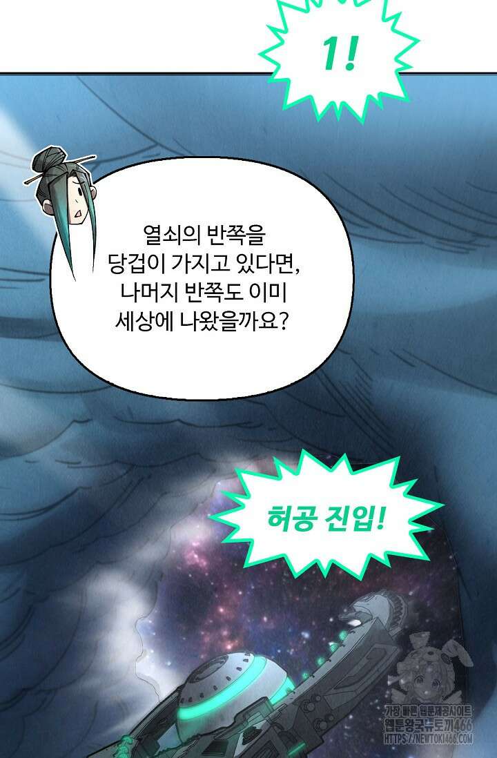 만고지존 326화 53
