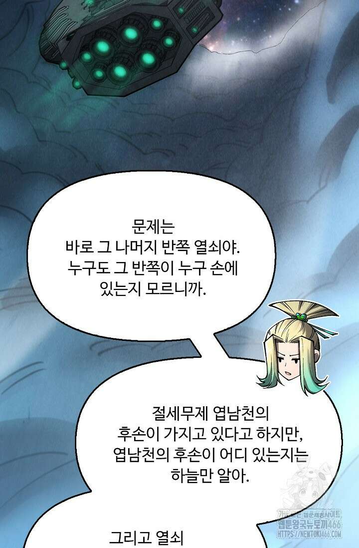 만고지존 326화 54