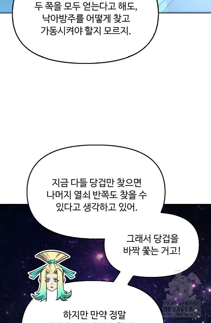 만고지존 326화 55