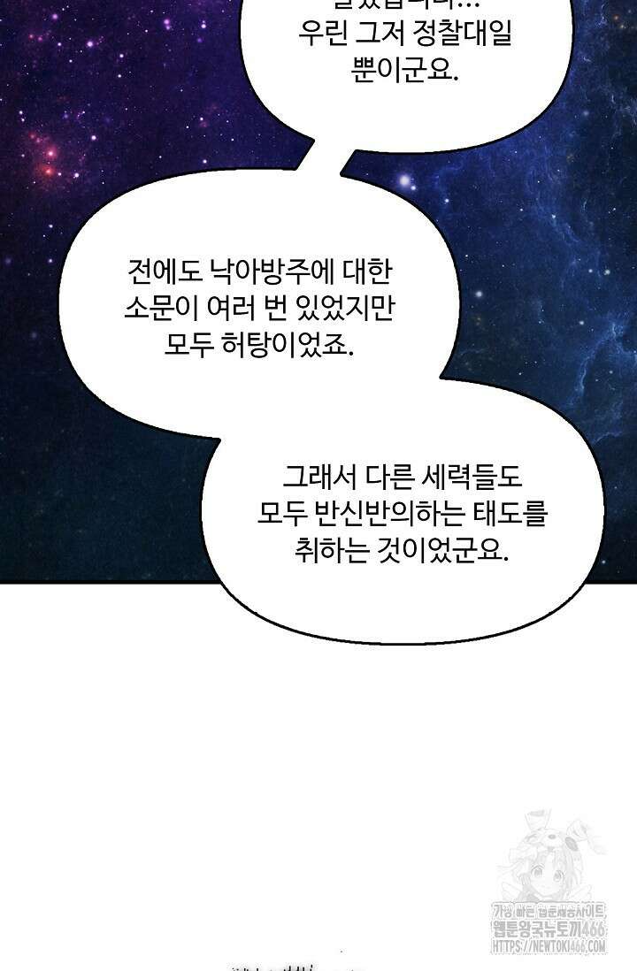 만고지존 326화 57