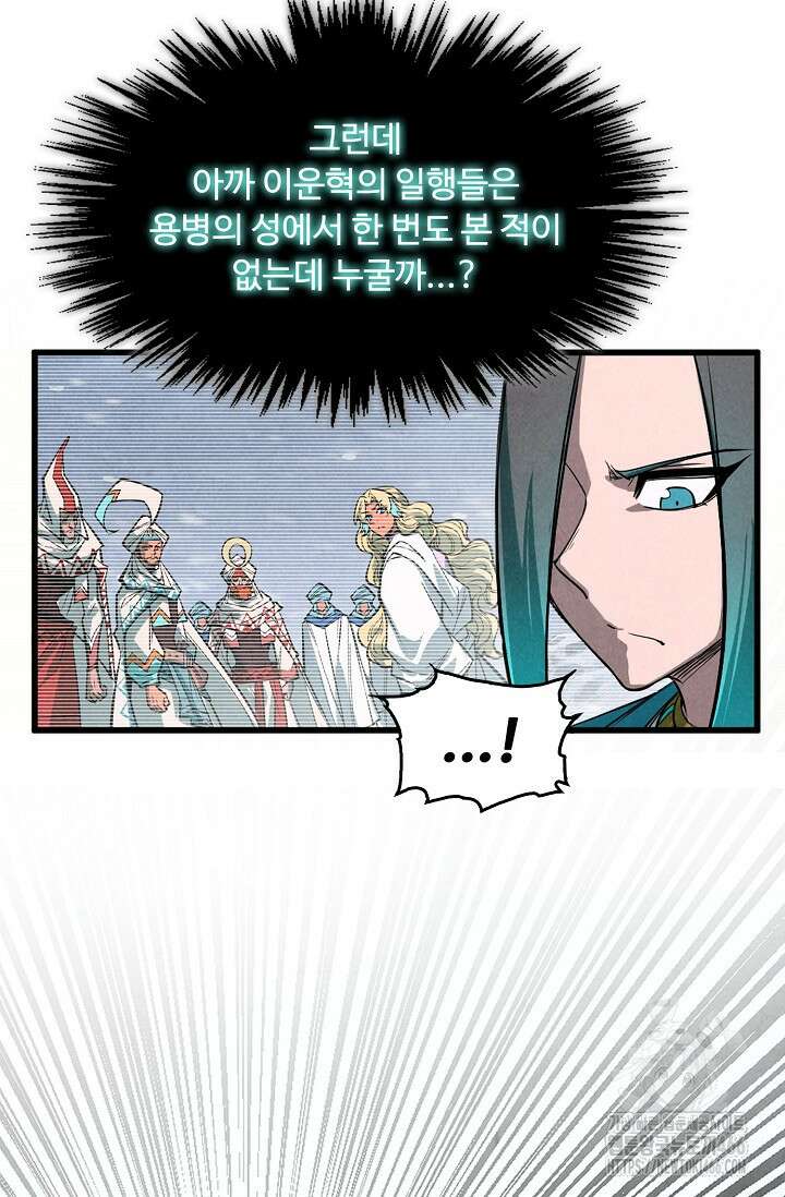 만고지존 326화 58