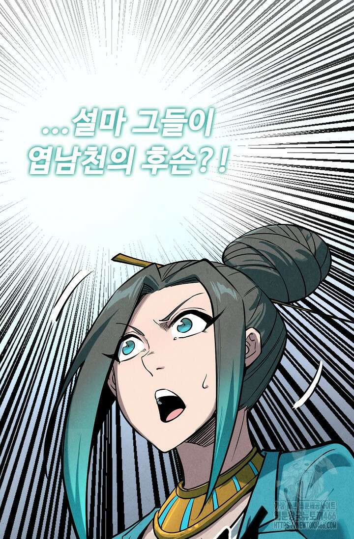만고지존 326화 59