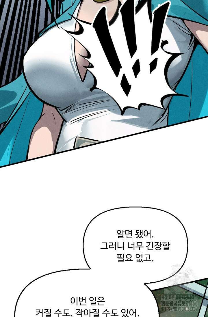 만고지존 326화 60