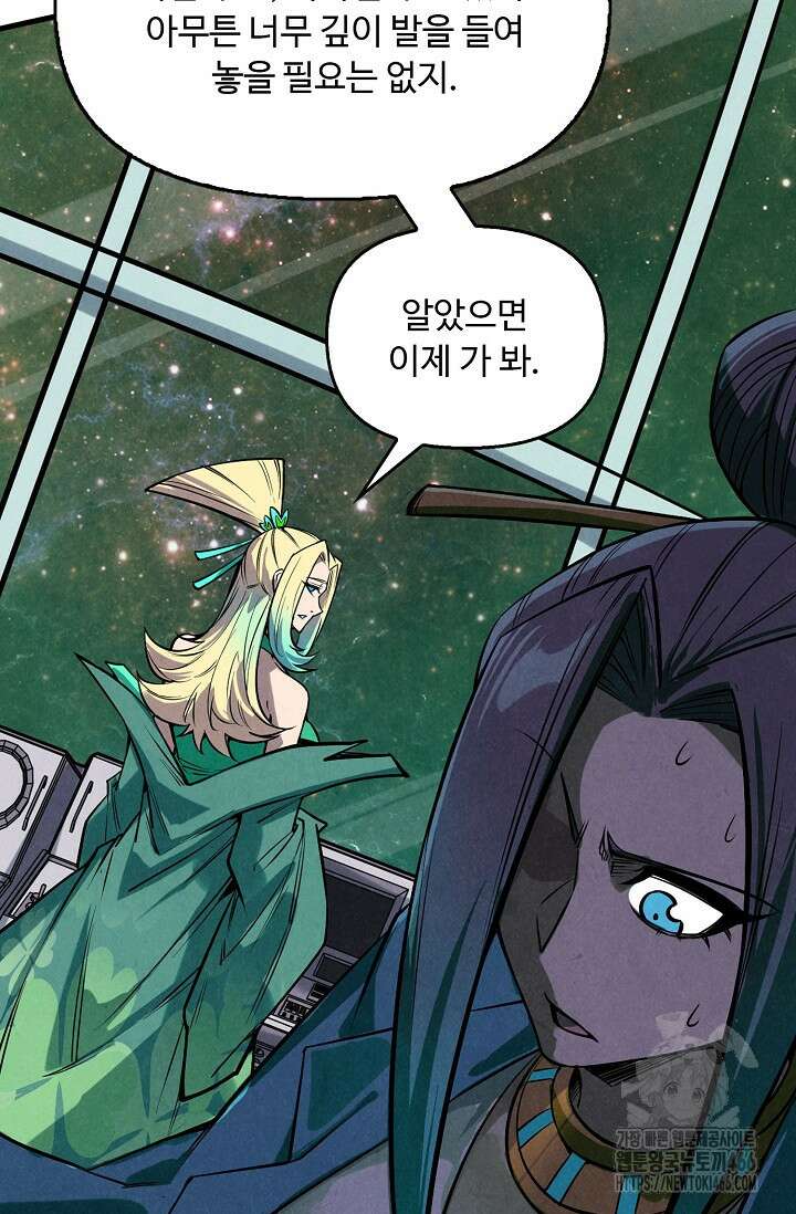 만고지존 326화 61
