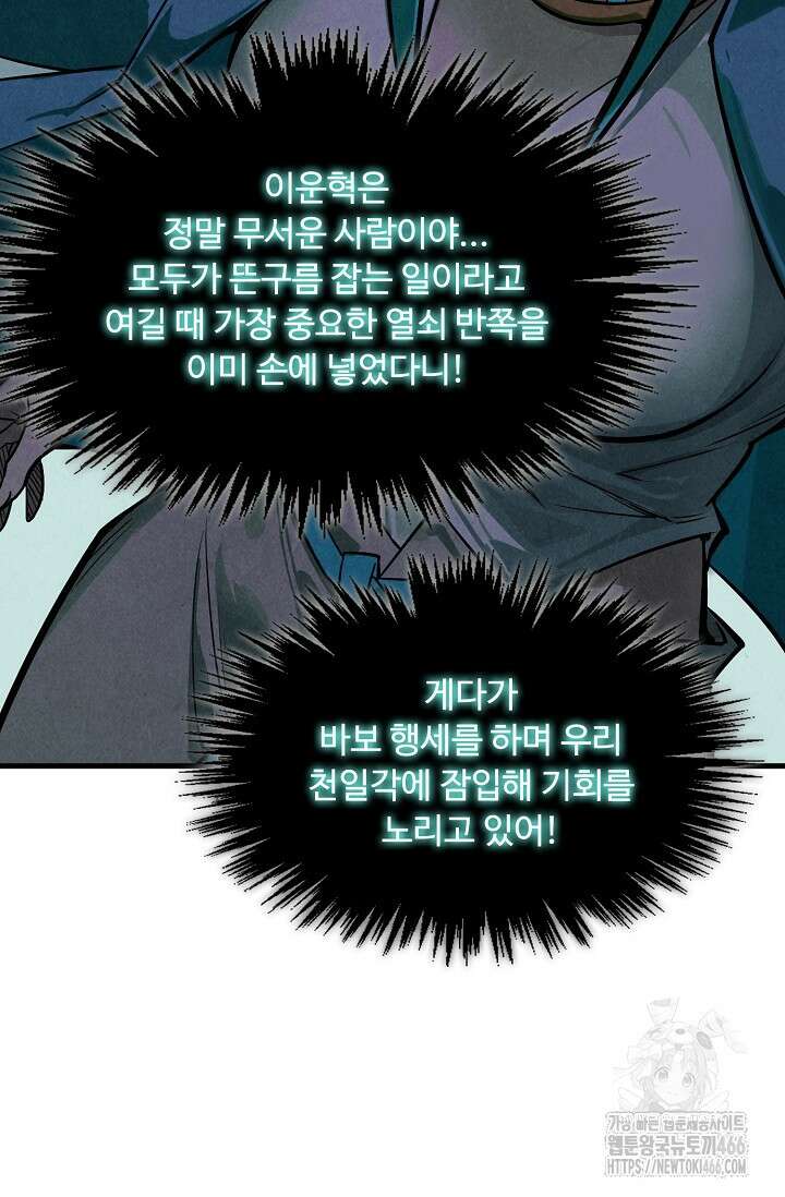 만고지존 326화 62