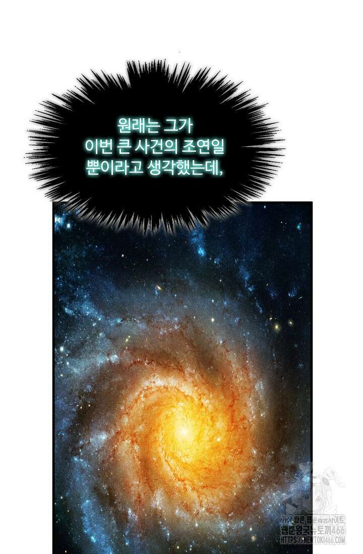 만고지존 326화 63