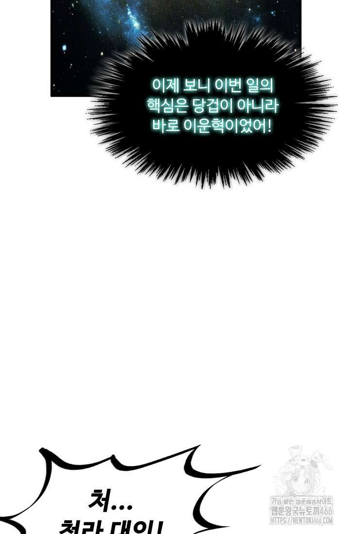 만고지존 326화 64