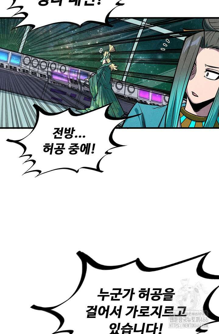 만고지존 326화 65