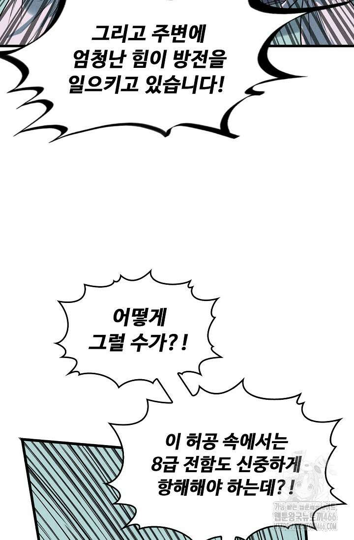 만고지존 326화 67