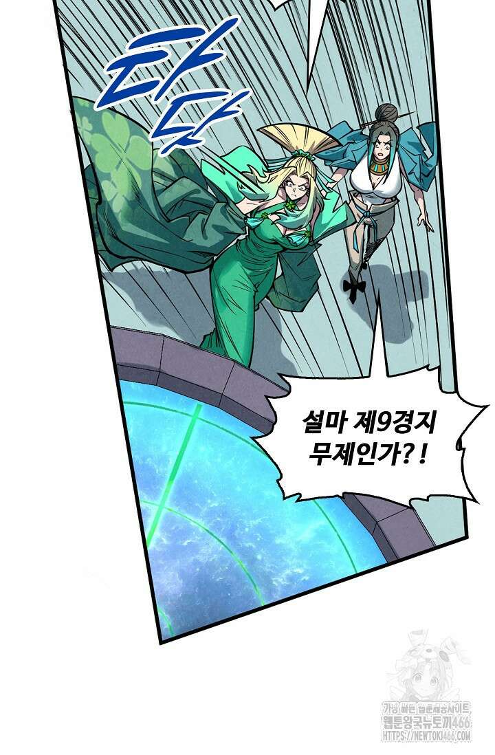 만고지존 326화 68