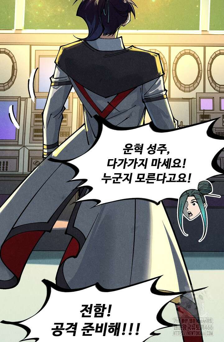 만고지존 326화 73