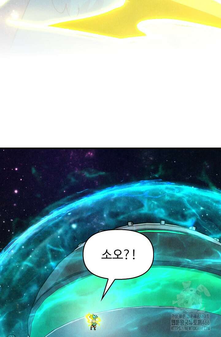 만고지존 326화 77