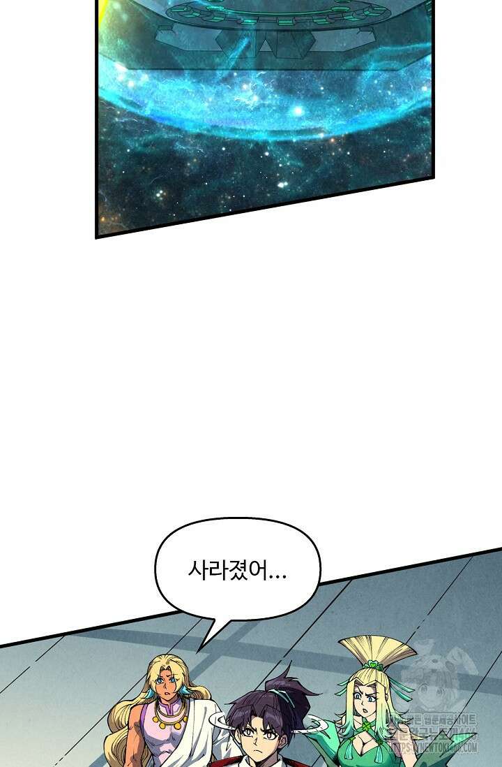 만고지존 326화 81
