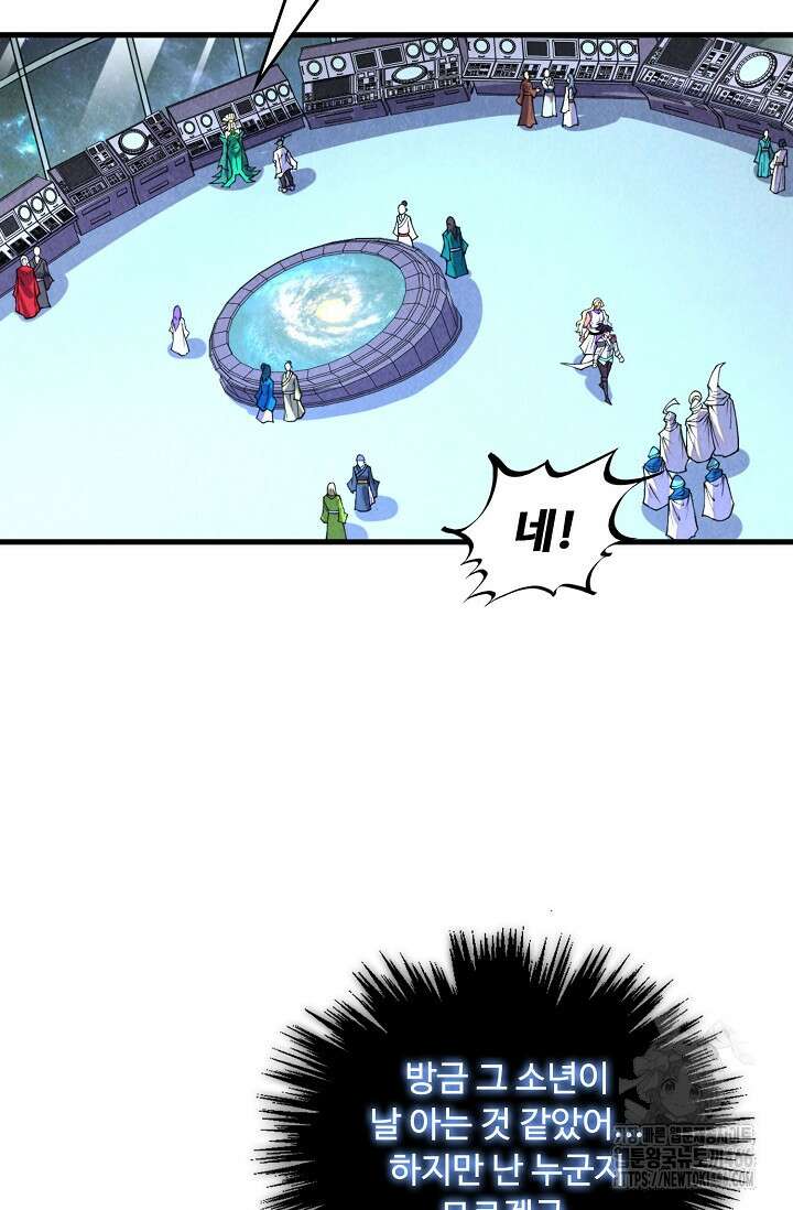 만고지존 326화 83