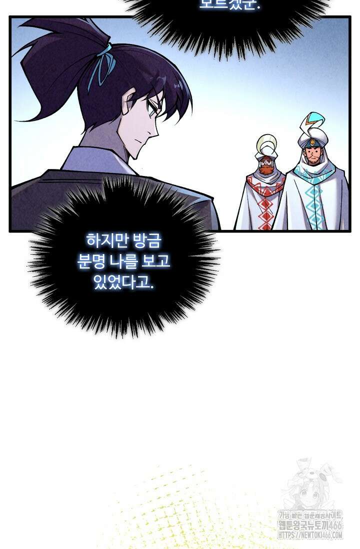 만고지존 326화 84
