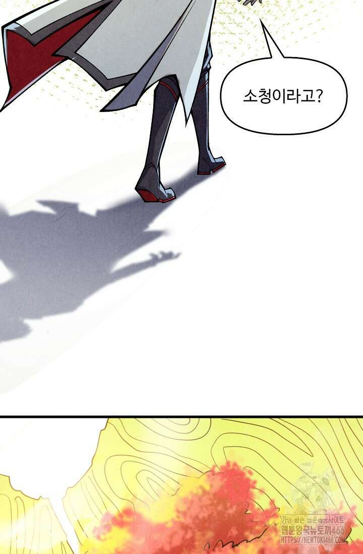 만고지존 326화 86
