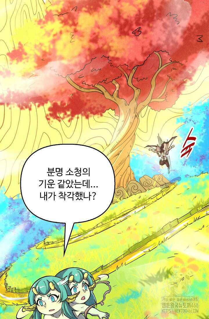 만고지존 326화 87