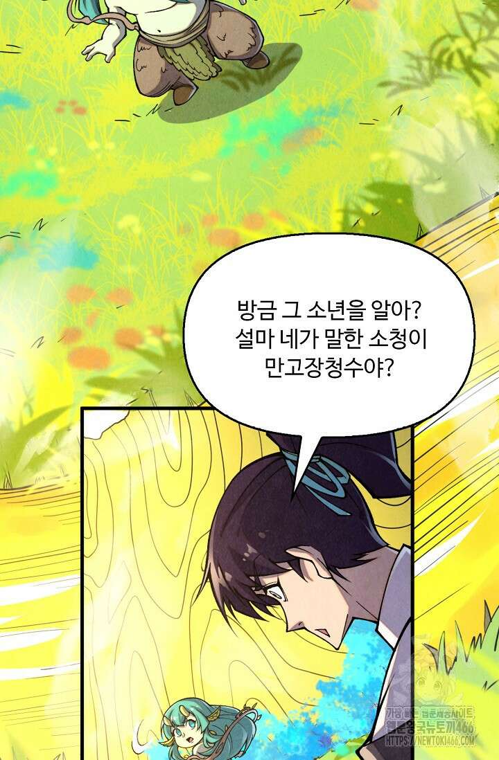 만고지존 326화 88
