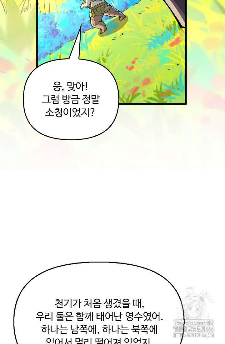 만고지존 326화 89