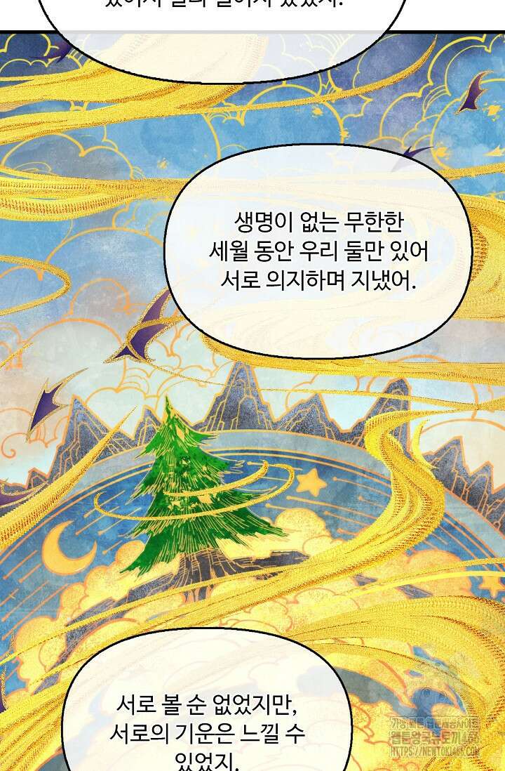 만고지존 326화 90