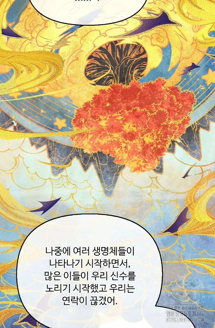 만고지존 326화 91