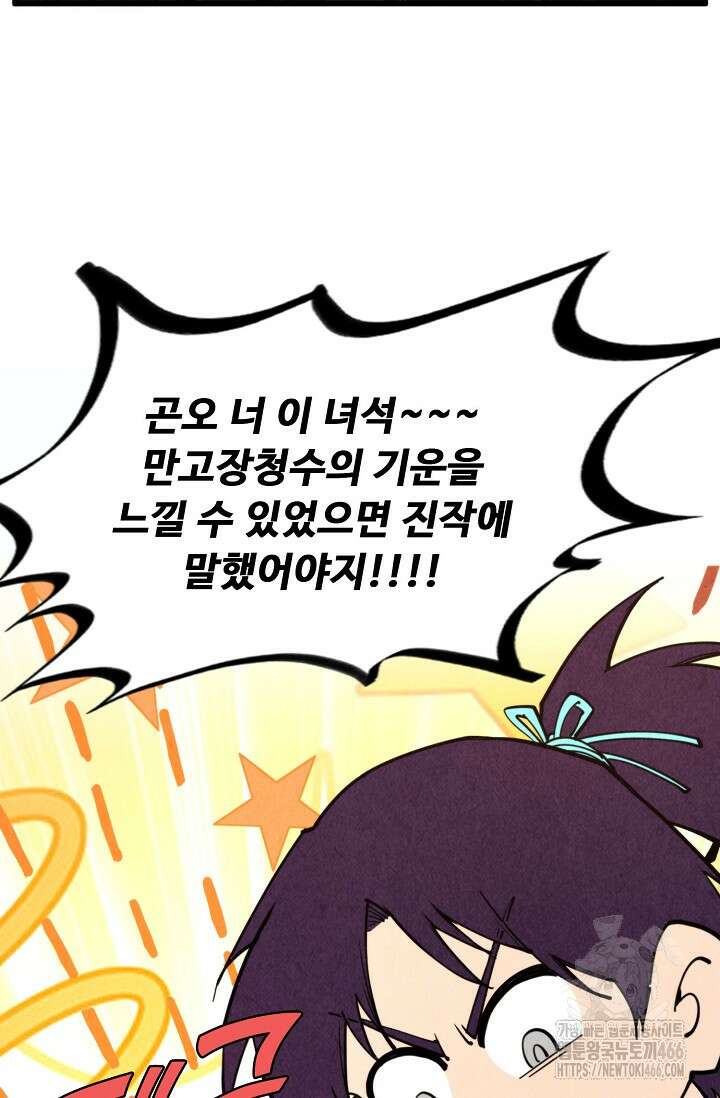 만고지존 326화 93