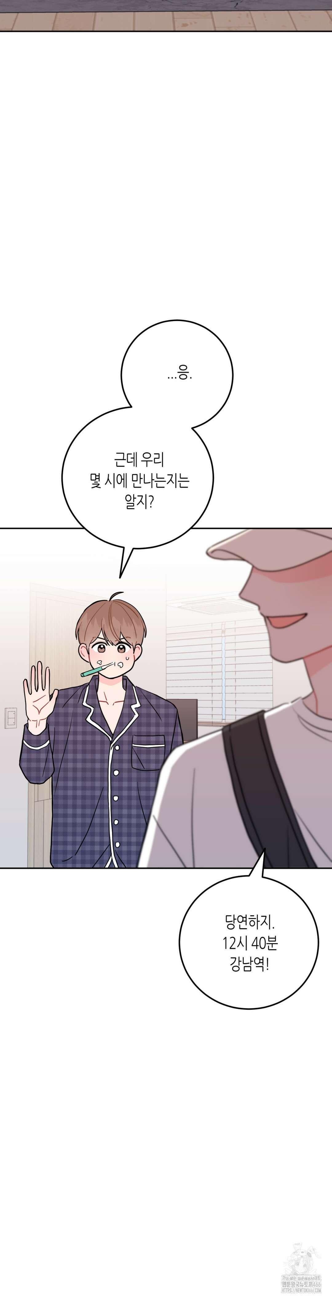 선 넘는 사이 77화 2