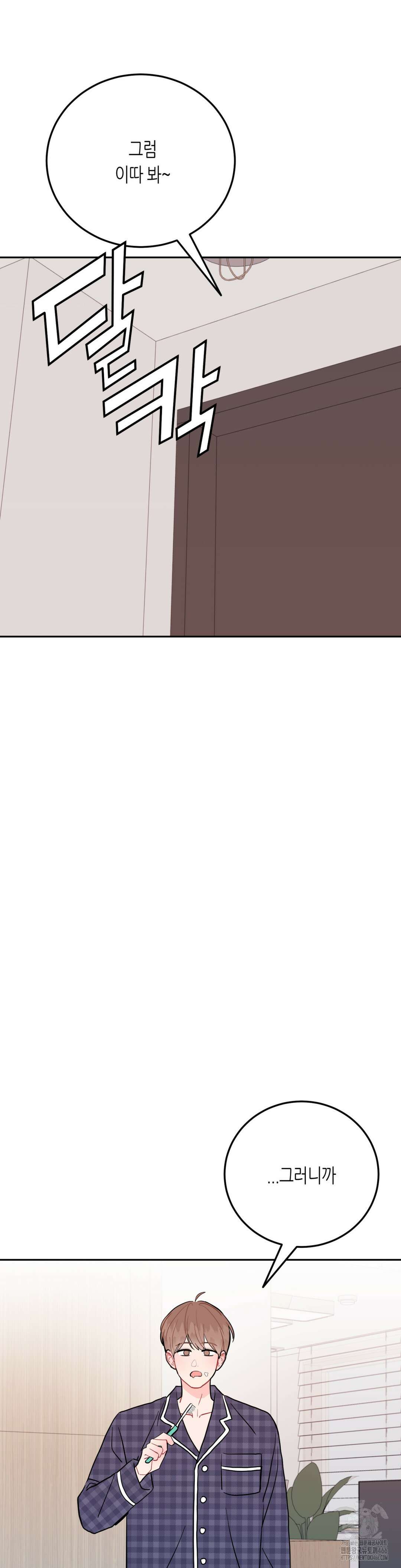 선 넘는 사이 77화 3