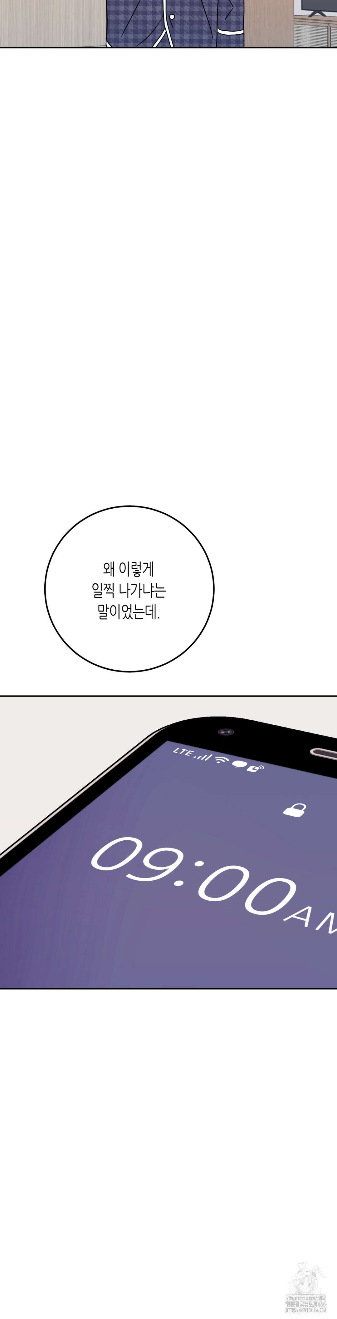 선 넘는 사이 77화 4